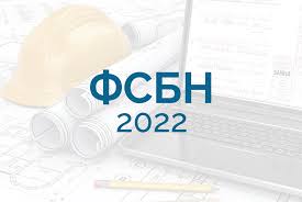 ФСНБ-2022: что это такое и как новая сметная база повлияла на выбор светильников